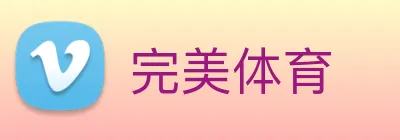 完美体育 logo